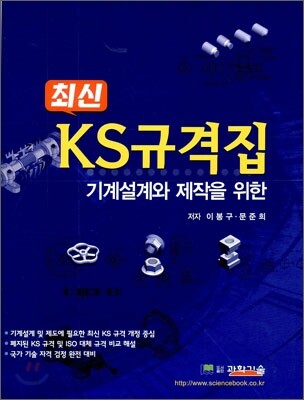 최신 KS 규격집