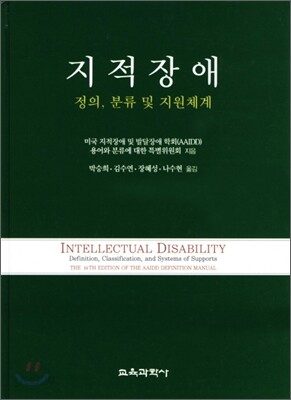 지적장애