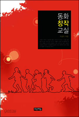 동화창작교실