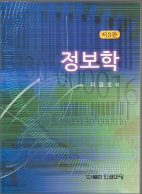 정보학