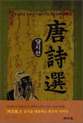 당시선