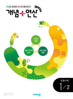 개념+연산 초등수학 1-2 (2026년용)