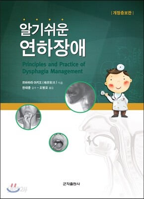 알기쉬운 연하장애