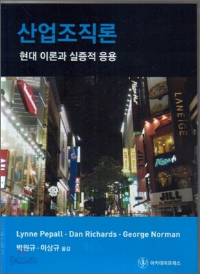 산업조직론