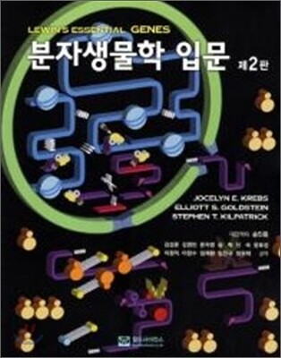 분자생물학입문