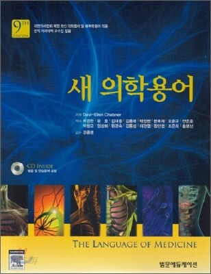 새 의학용어