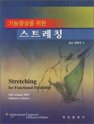 기능향상을 위한 스트레칭