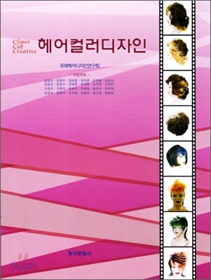 CCC 헤어컬러디자인