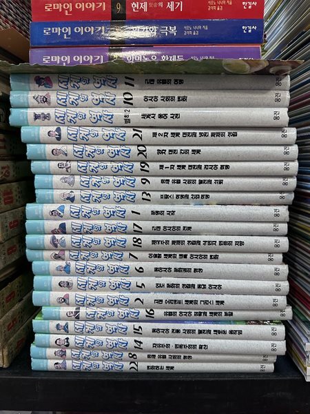 세계의 역사 20권 세트 웅진
