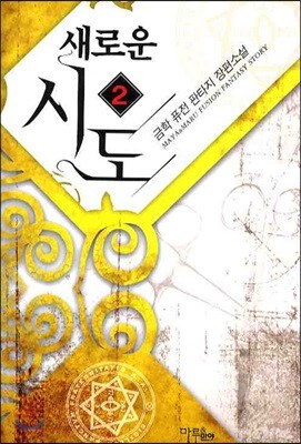새로운 시도 2