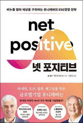 넷 포지티브