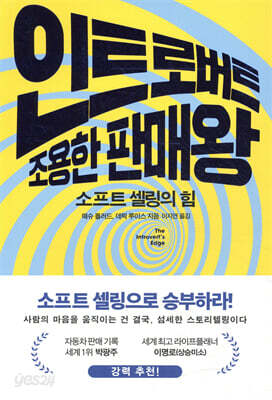 인트로버트 조용한 판매왕