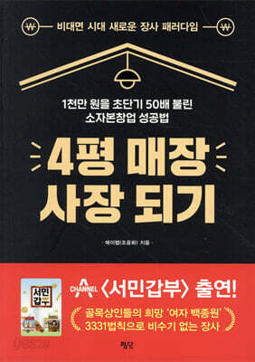 4평 매장 사장 되기