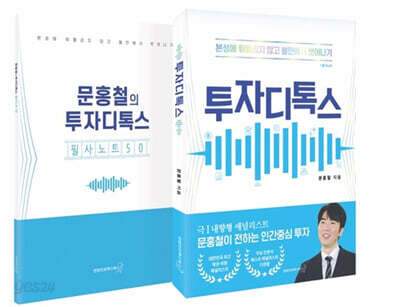 투자 디톡스 + 필사노트 세트