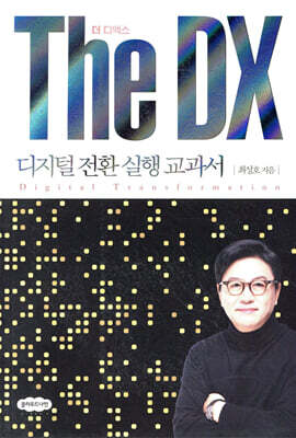 The DX 더 디엑스