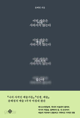어떤 예술은 사라지지 않는다