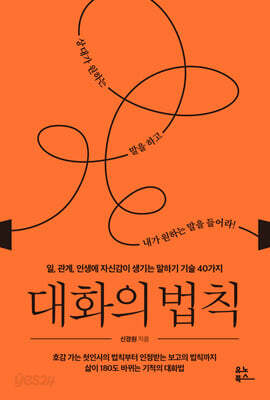 대화의 법칙