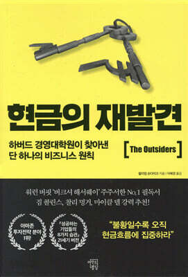 현금의 재발견
