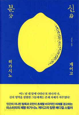 분신