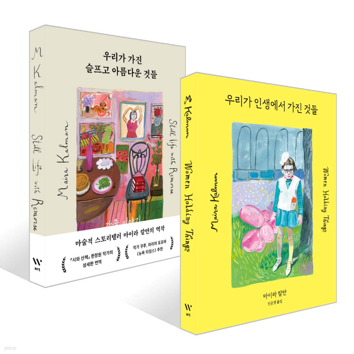 마이라 칼만, 우리가 인생에서 가진 것들 + 우리가 가진 슬프고 아름다운 것들 : 가족 이야기 세트