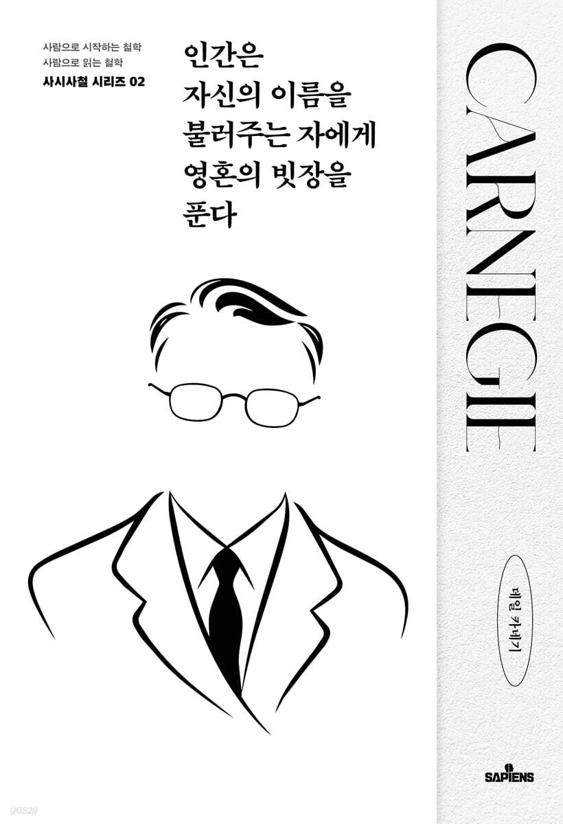 인간은 자신의 이름을 불러주는 자에게 영혼의 빗장을 푼다