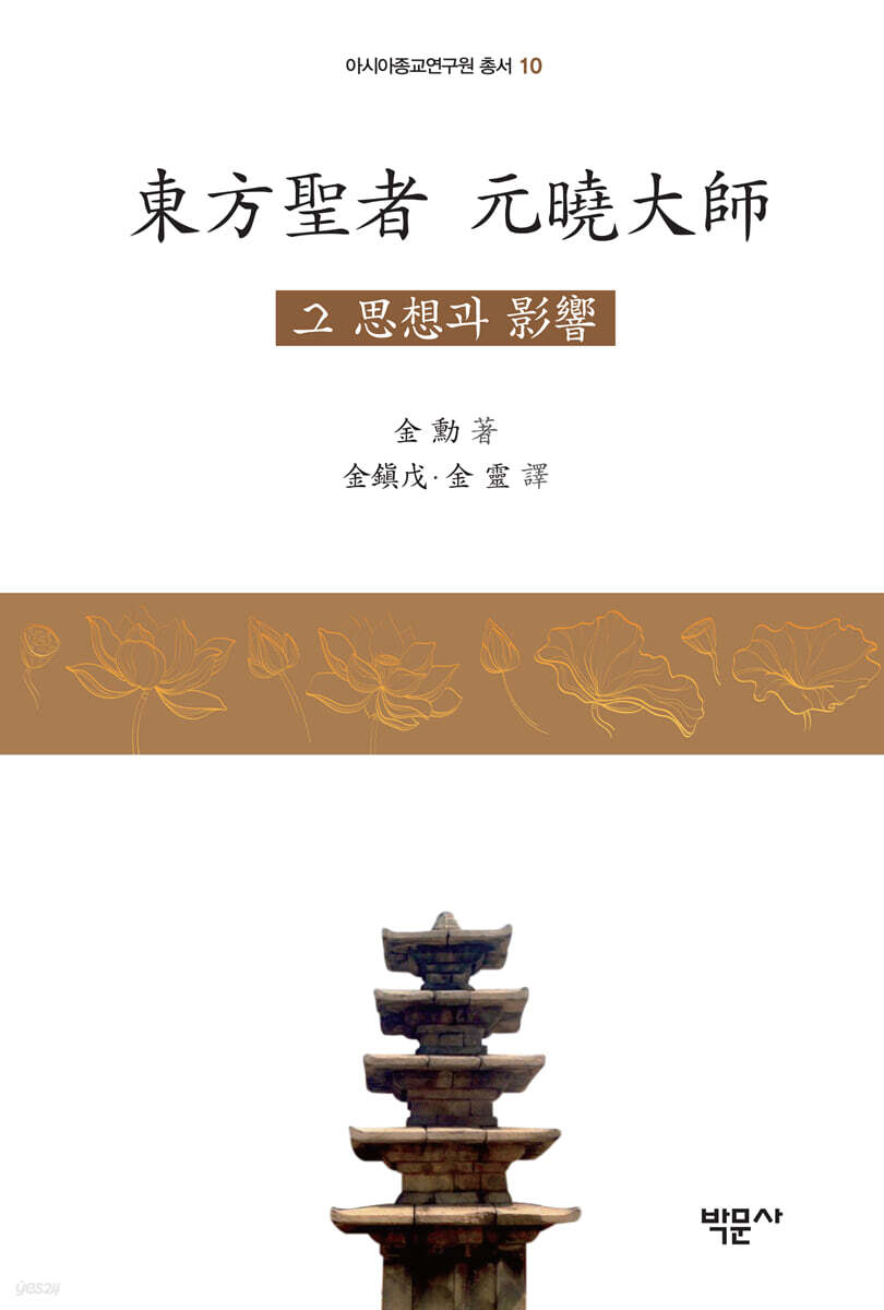 동방성자 원효대사