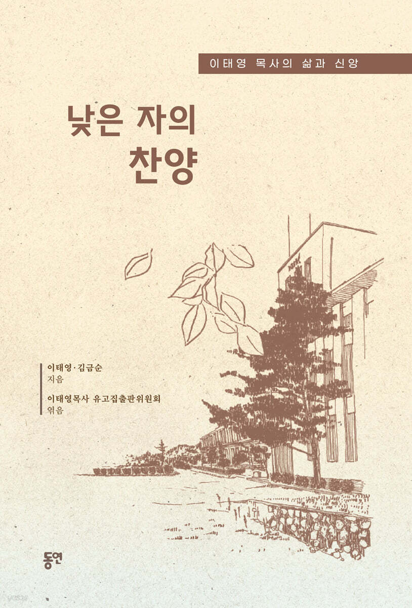 낮은 자의 찬양