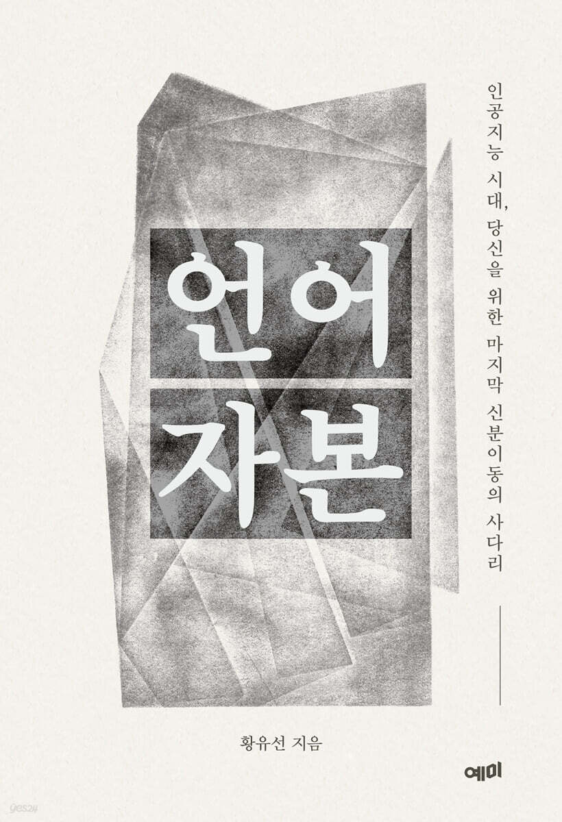 언어자본