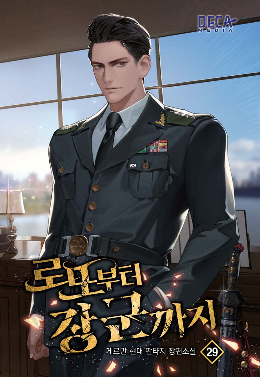 로또부터 장군까지 29