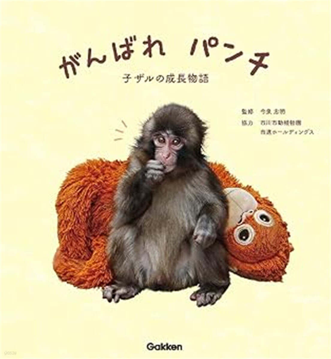 (예약도서) がんばれ パンチ: 子ザルの成長物語
