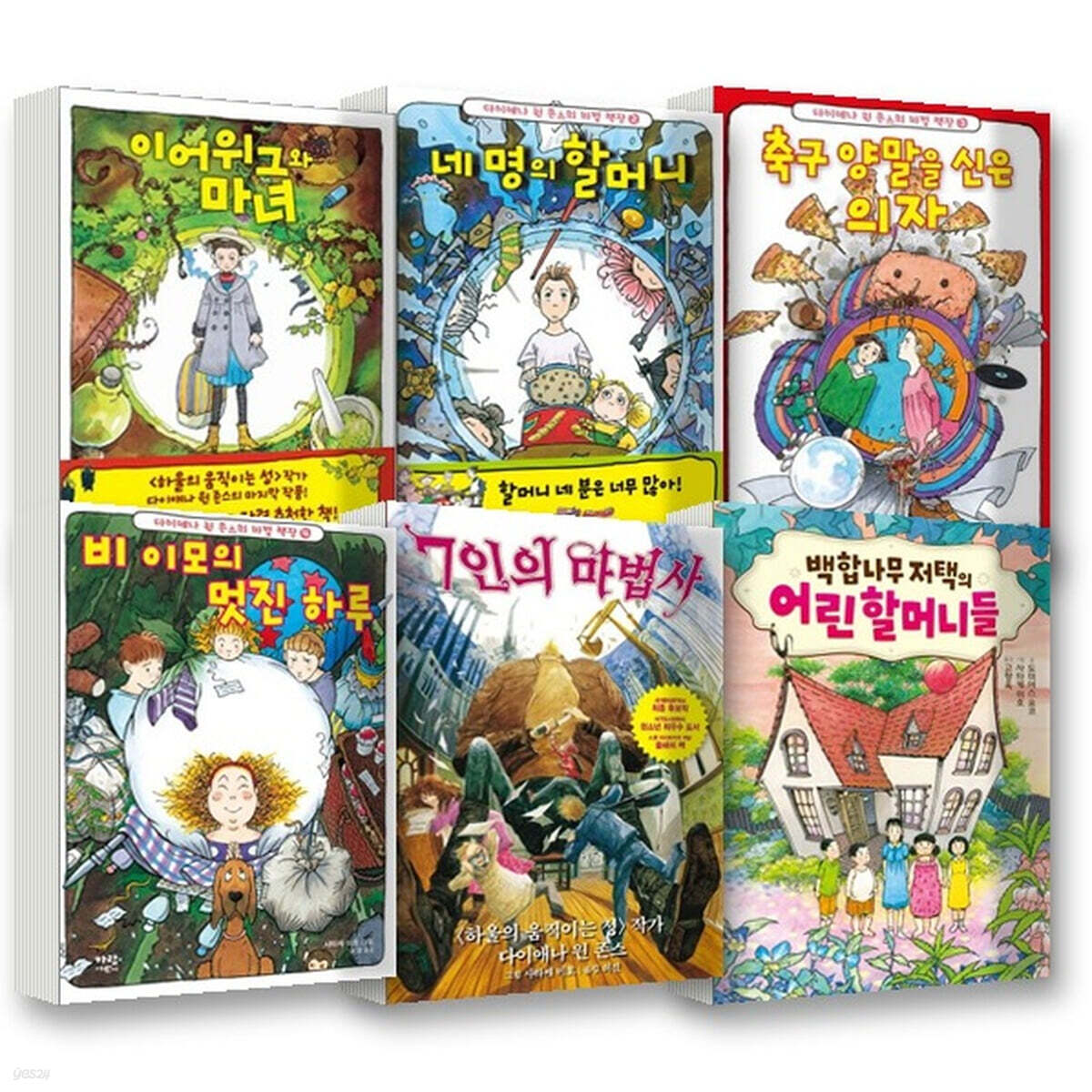 다이애나 윈 존스의 마법 책장 1~6권 세트 (전6권)