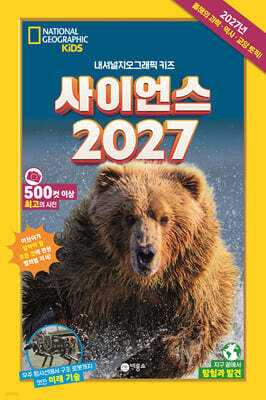 사이언스 2027