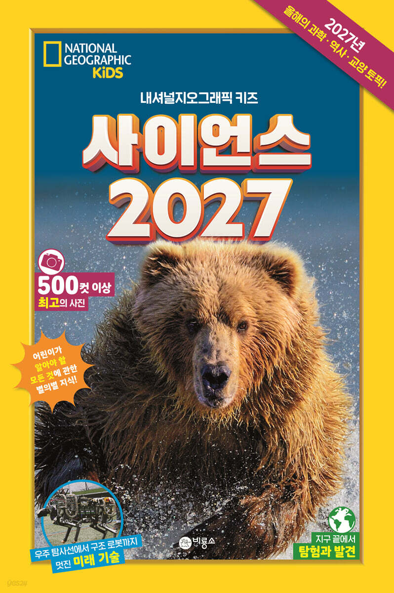 사이언스 2027