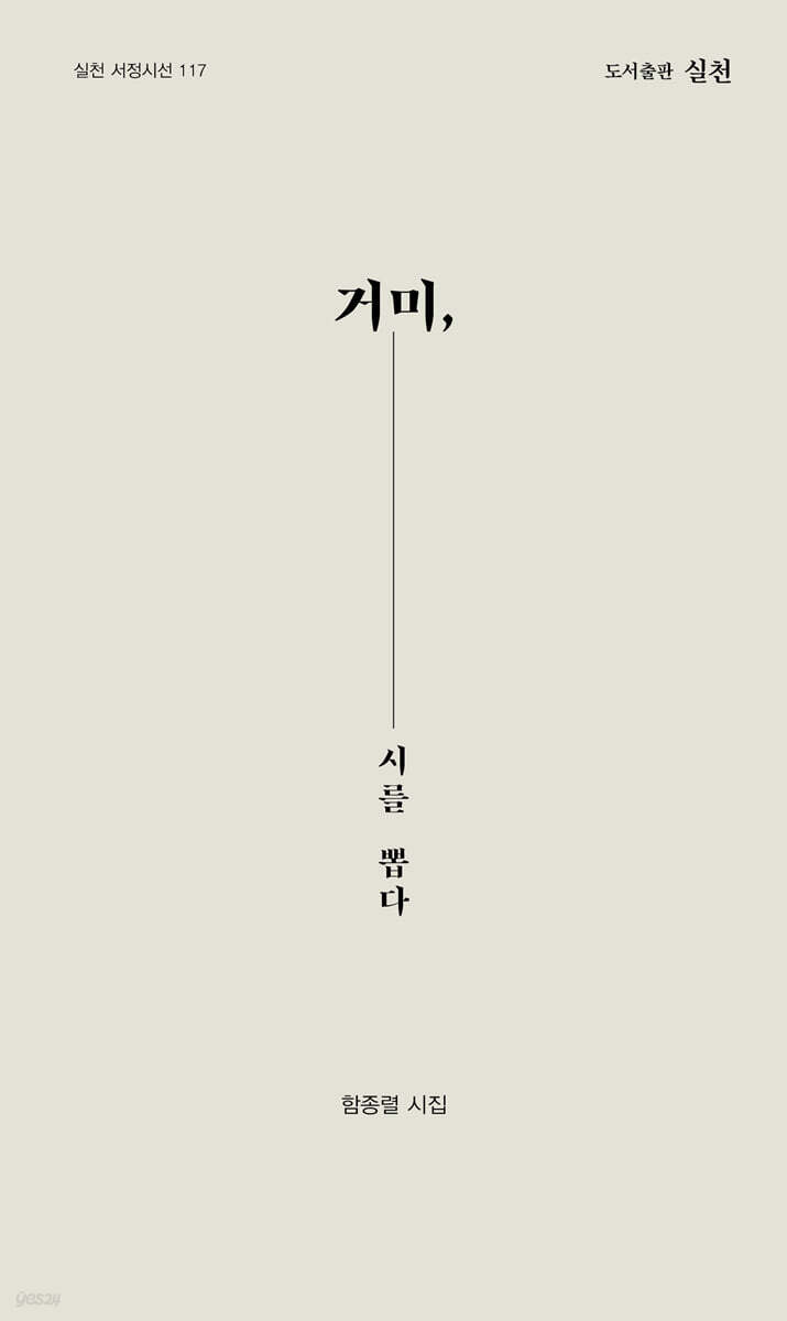거미, 시를 뽑다