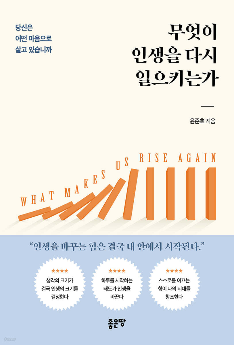 무엇이 인생을 다시 일으키는가