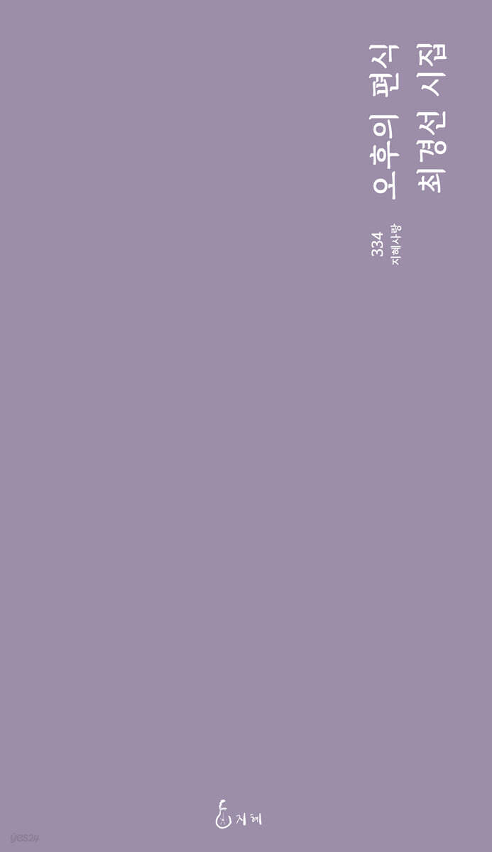 오후의 편식