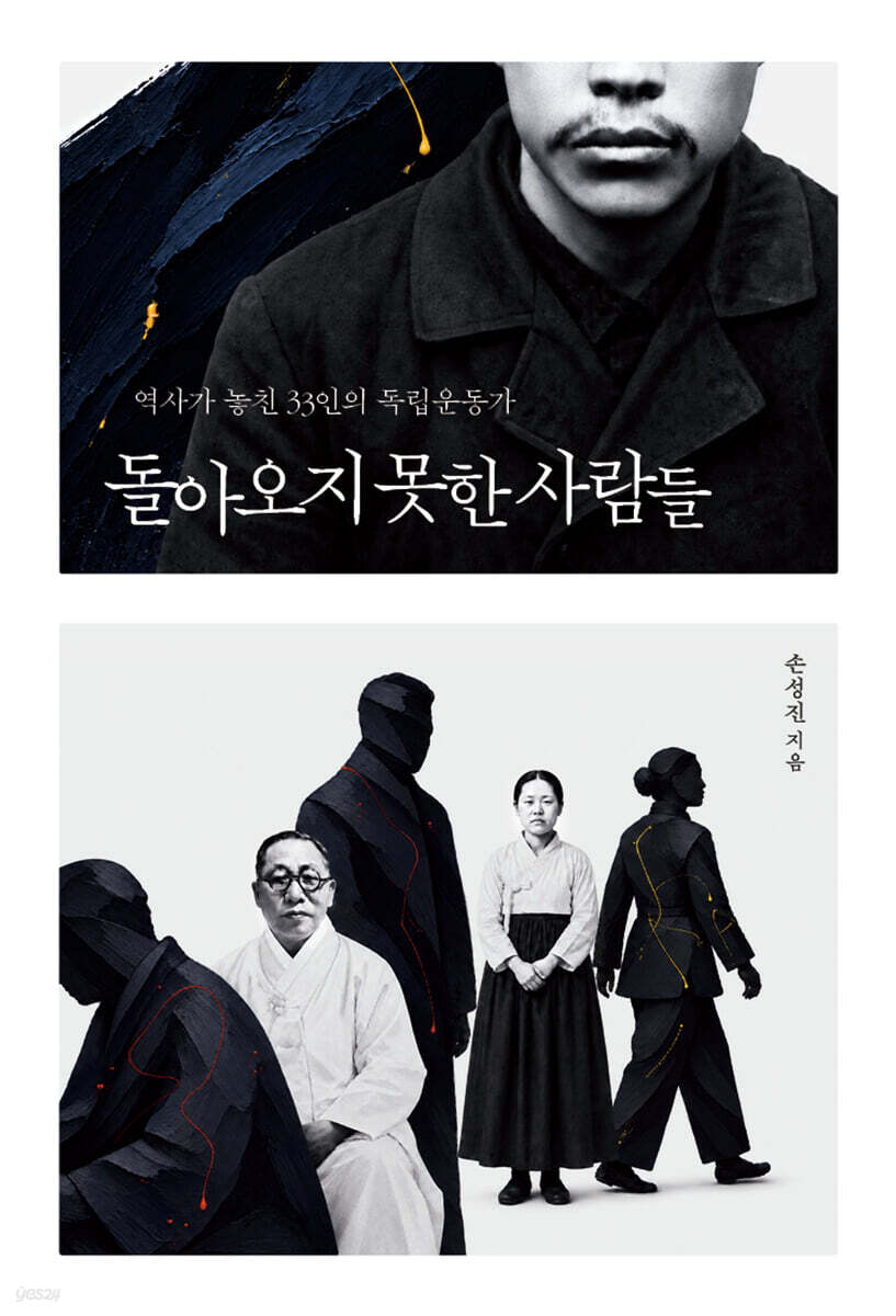 돌아오지 못한 사람들
