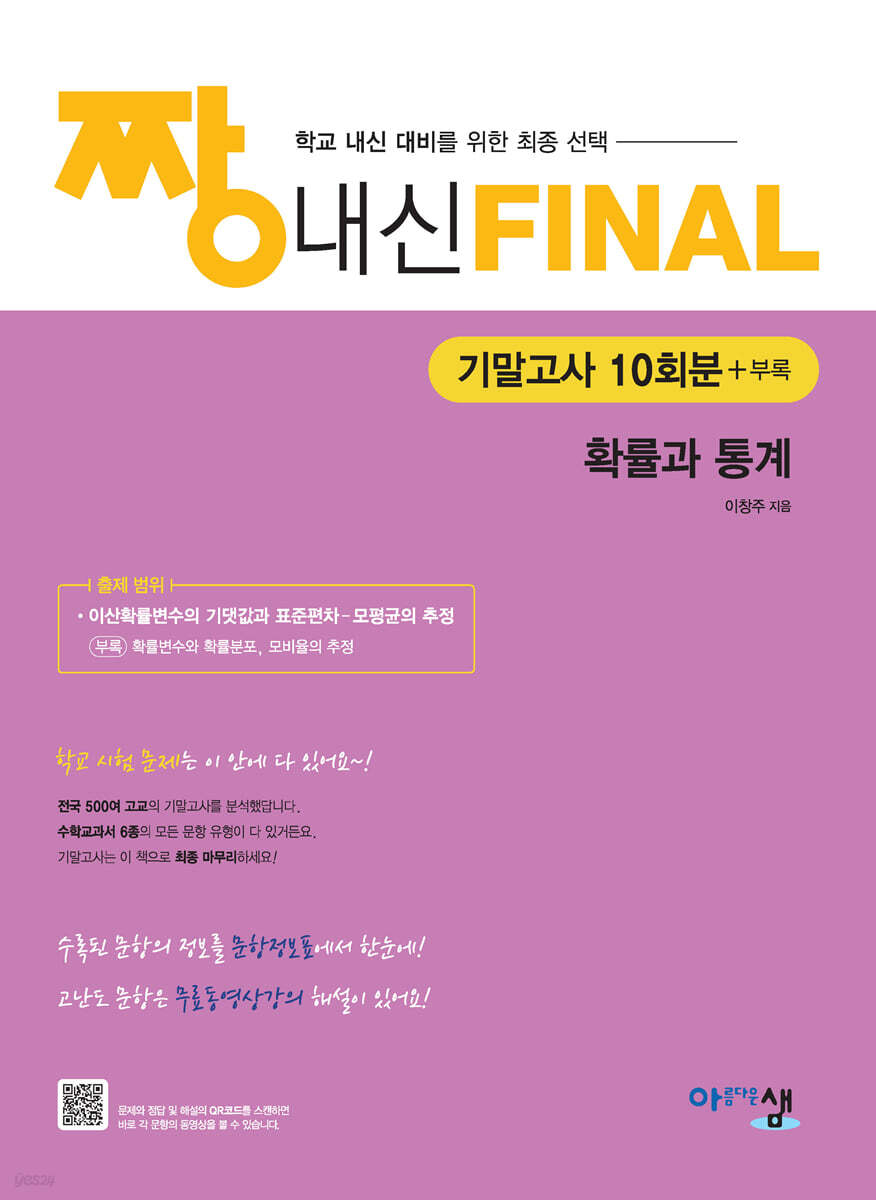 짱 내신 Final 확률과 통계 (기말고사) (2026년)