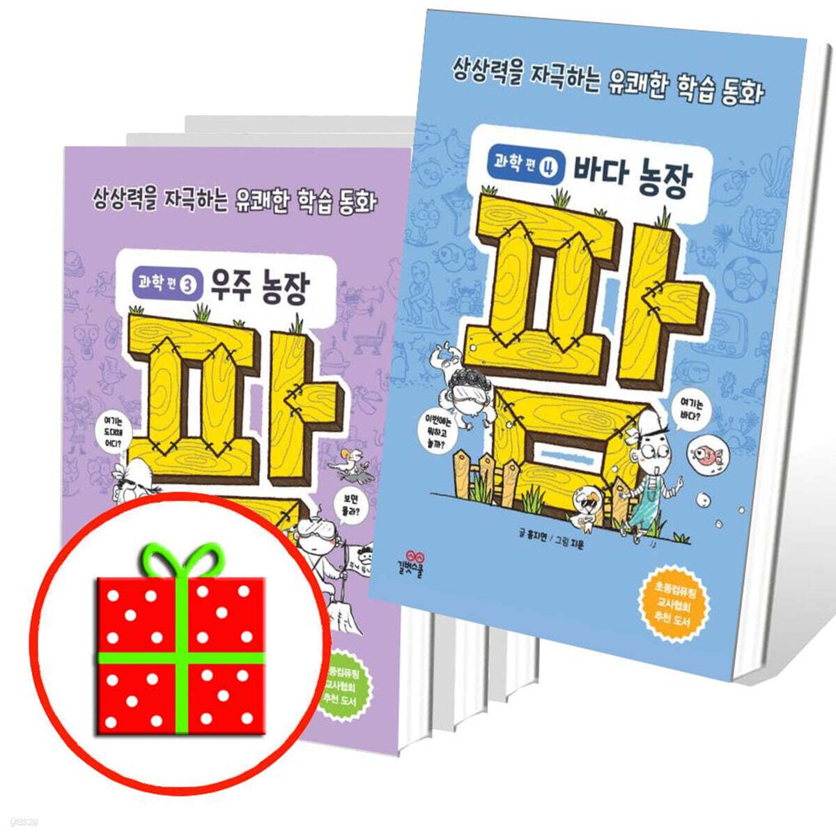 팜 과학편 1 2 3 4번 세트 (전4권)