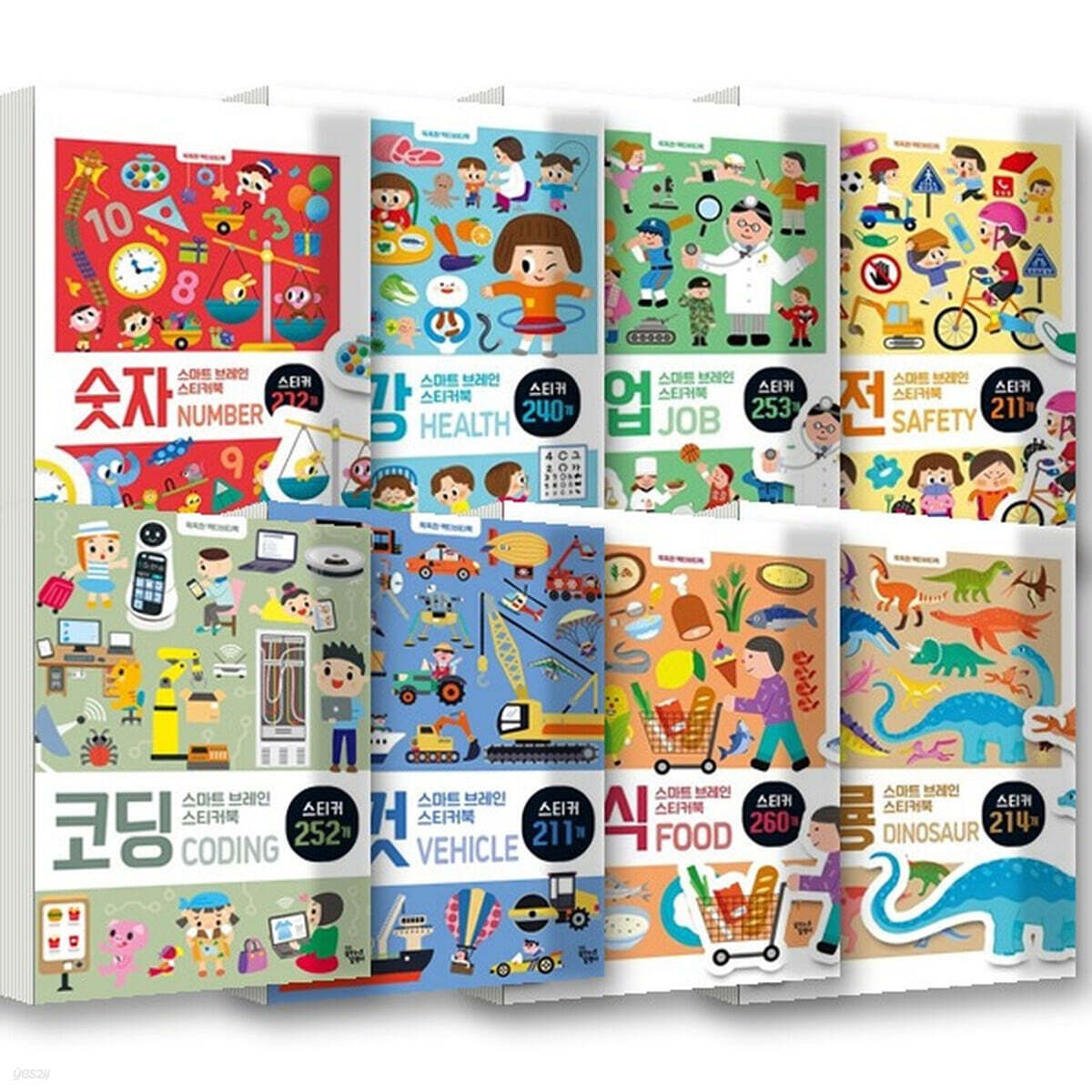 스마트 브레인 스티커북 세트 (전8권)