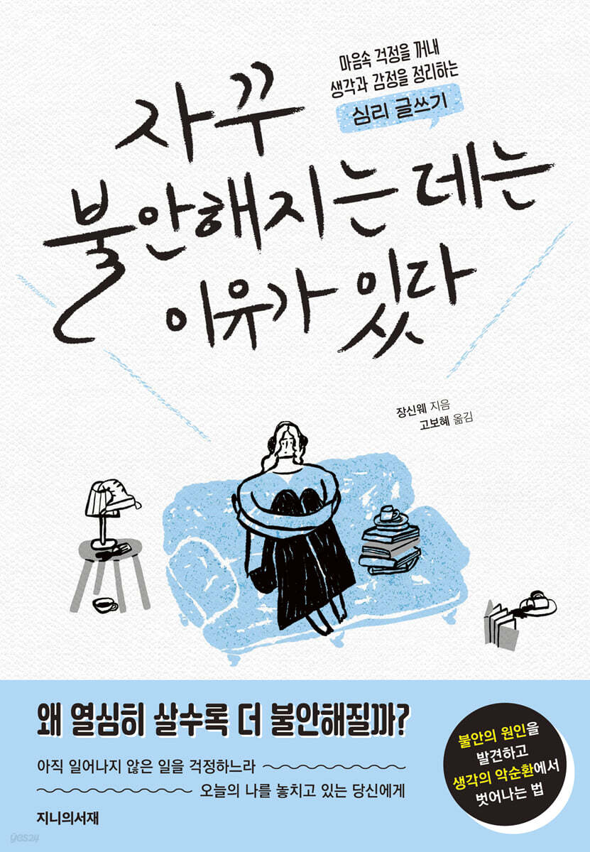 자꾸 불안해지는 데는 이유가 있다