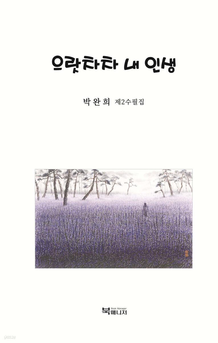 으랏차차 내 인생
