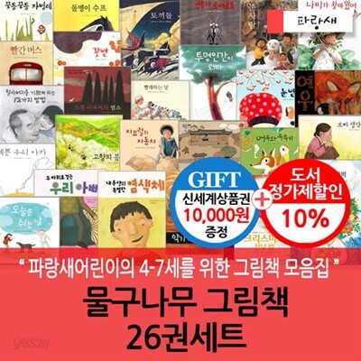 물구나무 그림책 26권세트