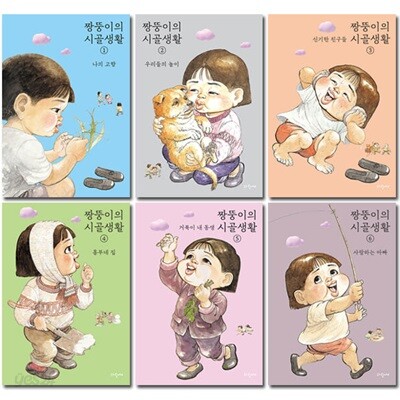 짱뚱이의 시골생활 1-6권