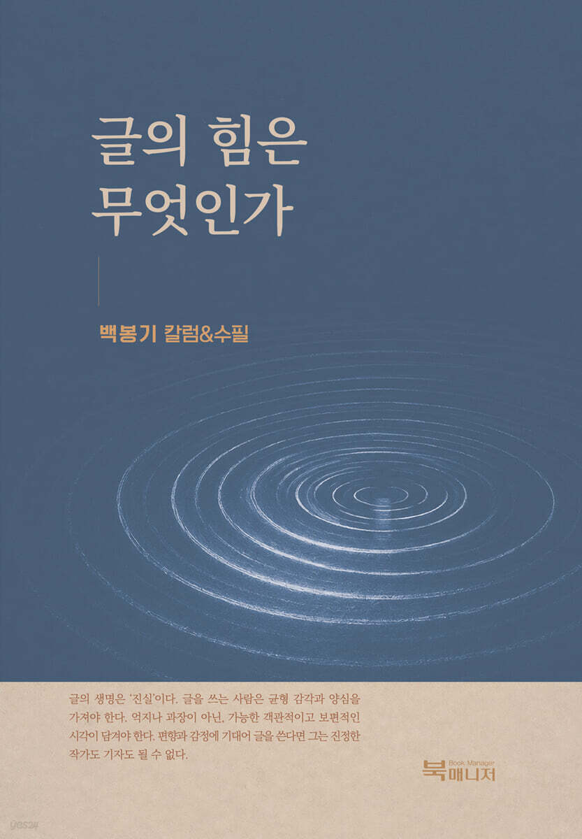 글의 힘은 무엇인가