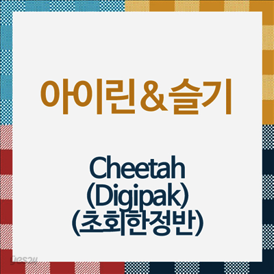 레드벨벳-아이린&슬기 - Cheetah (Digipak) (초회한정반) (Tower Records 주문반)(CD)