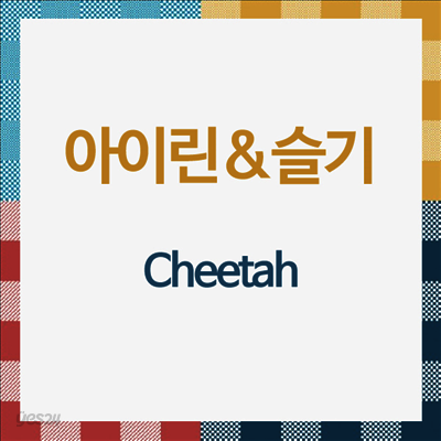 레드벨벳-아이린&슬기 - Cheetah (Tower Records 주문반)(CD)