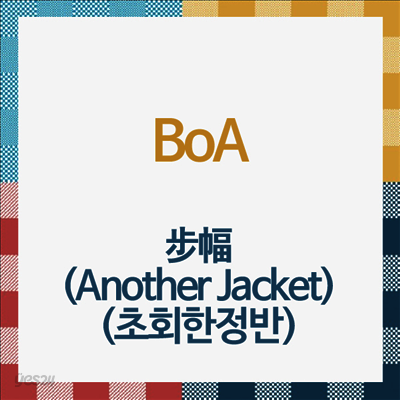 보아 (BoA) - 步幅 (Another Jacket) (초회한정반)(CD)