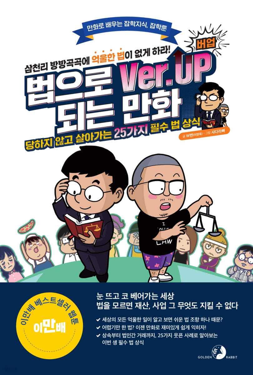 [대여] 법으로 버업(Ver.Up)되는 만화