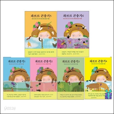 파브르 곤충기 1-6권 세트